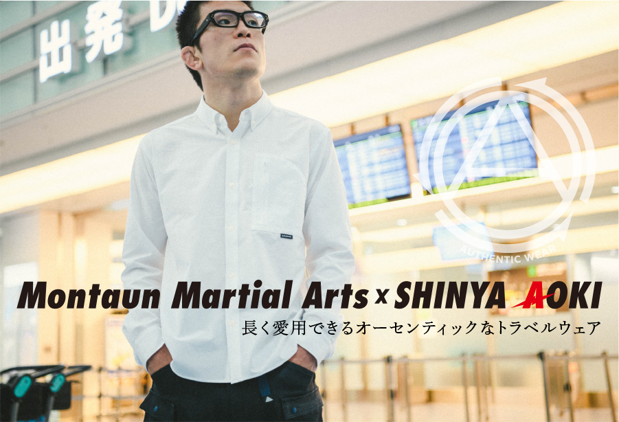 長く愛用できるオーセンティックなトラベルウェア | MOUNTAIN MARTIAL ARTS